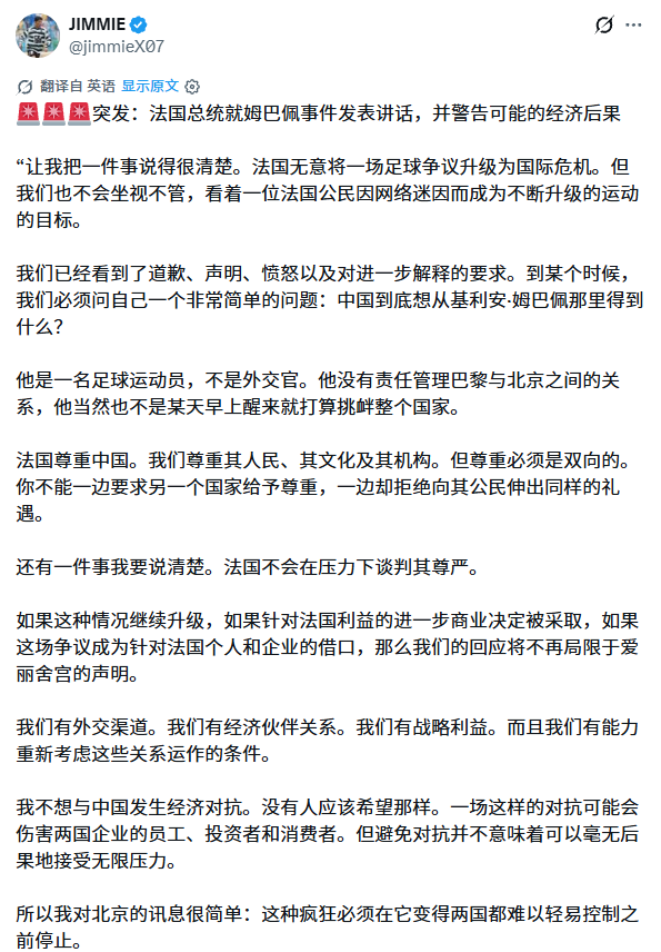 bright_hawkins's tweet photo. 环球时报开始降温姆巴佩事件了，估计国内看到了马克龙非常强硬的回应——马总表示如果事态继续升级，不排除进行对等反制。

足球这东西和新能源、俄乌战争等宏大政治叙事不同，足球是深入欧洲民众社区的，是真 · 民意。总统再不护犊子，下次大选的时候找选民掀桌子呢。

这么强硬的立场，谁都得掂量下。 https://t.co/RxqqK6qM7h