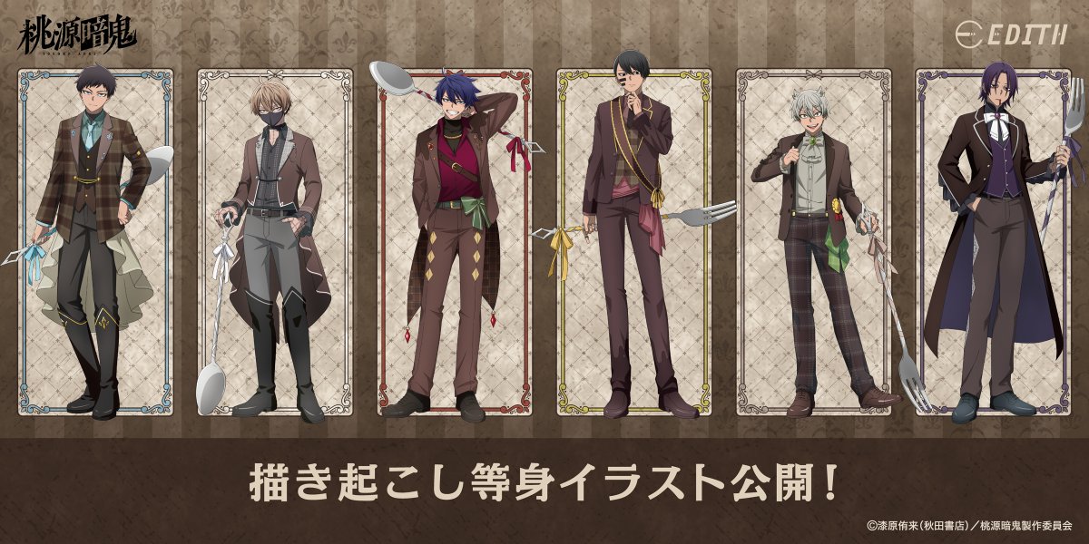 tougen_likes's tweet photo. TVアニメ『桃源暗鬼』
アニメガ×ソフマップ先行販売フェア

新規描き起こし等身イラスト
「bittersweet」を使用したグッズが登場！✨

https://t.co/xh7UWcHCeg https://t.co/sVrMb2GxM3