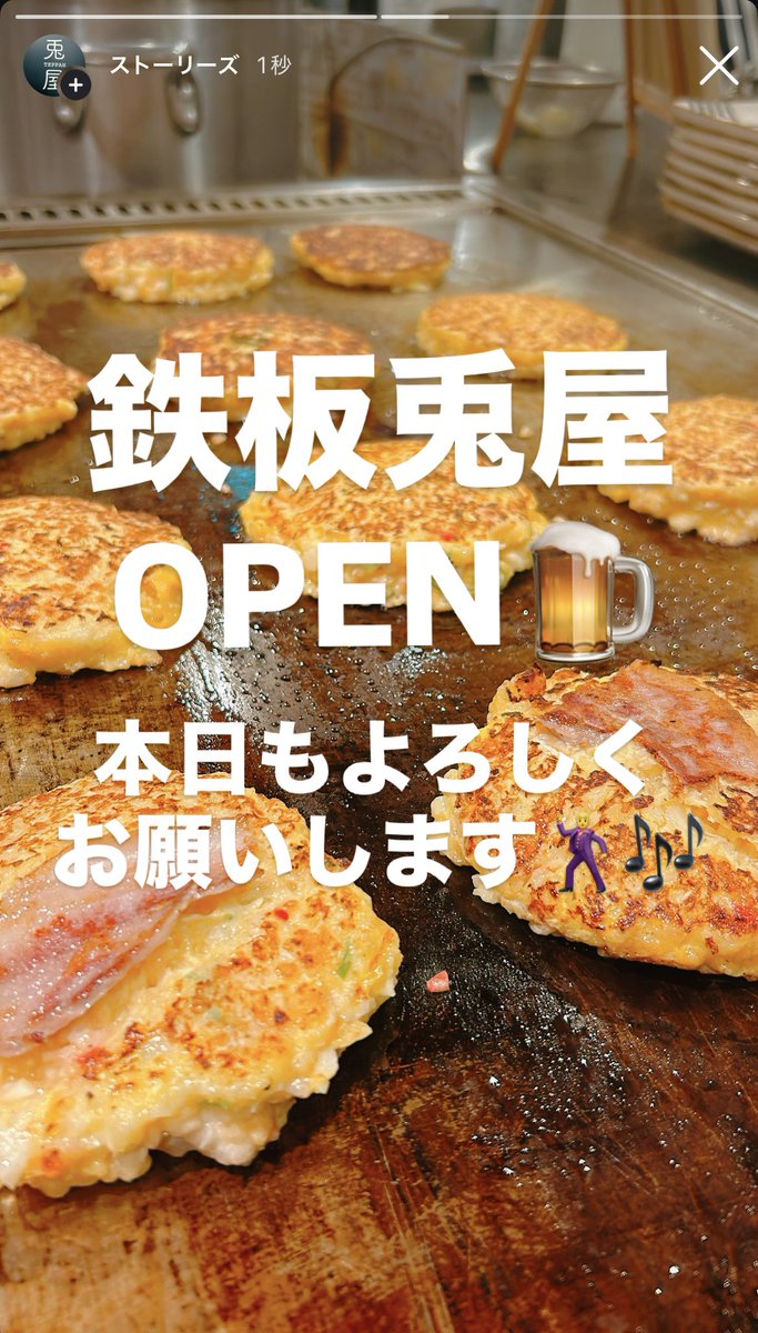 teppan_usagiya's tweet photo. オープンしました！ https://t.co/z2TukRMoKo
