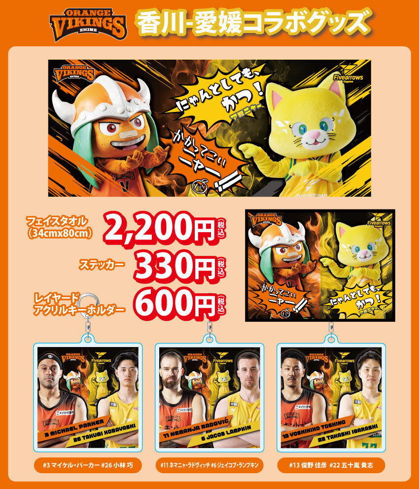 fivearrows_K's tweet photo. 📢 10/31(土) AWAY愛媛戦 グッズ出張販売決定！

#愛媛オレンジバイキングス（@orangevikings）様のご協力のもと、今週末の試合会場でのアローズグッズ出張販売が決定しました🟡🟠

今回はGAME2限定での販売となります！

さらに、会場では限定アクリルキーホルダーも販売！
めじるしチャームとしても使えるパーツ入り✨
また、愛媛オレンジバイキングスのグッズブースでは、コラボグッズも販売！

ぜひ両クラブのグッズブースにお立ち寄りください！🏹
📅 販売日
10/31(土) GAME2
※GAME1での販売はございません。

📍 試合会場
松山市総合コミュニティセンター

#香川ファイブアローズ #HIGHFIVE