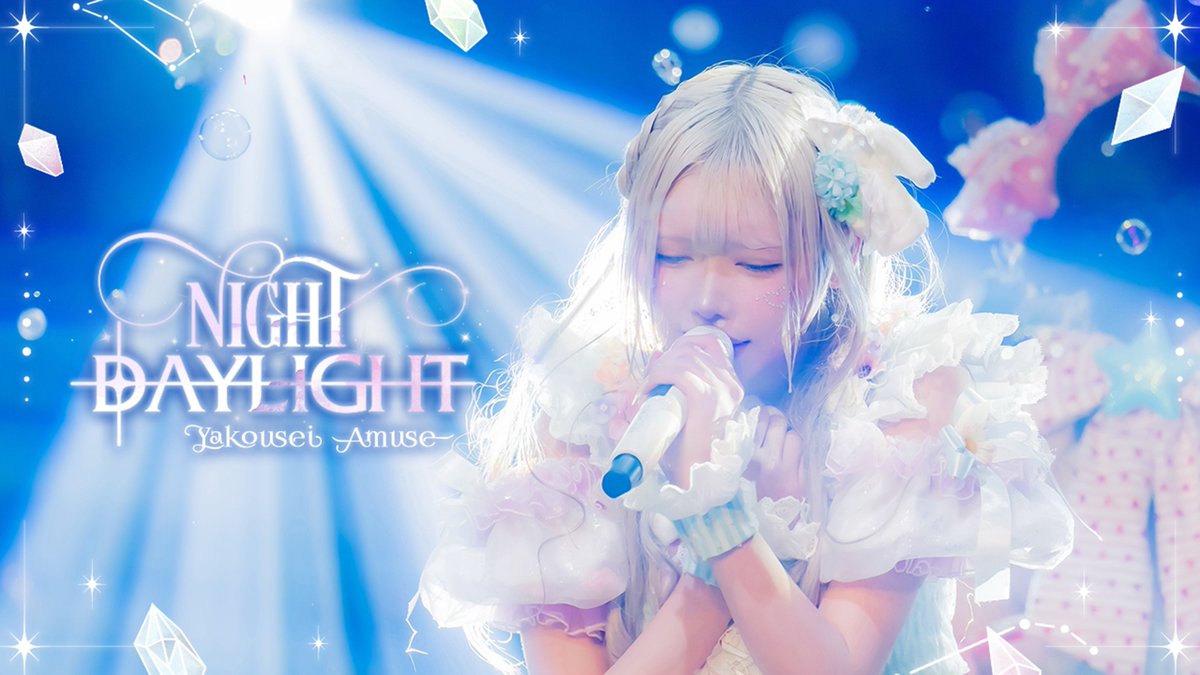 Yoruamiofficial's tweet photo. 【 🚨公開ミッション🚨 】
このポストが1500RP達成で...
ツアーファイルにてお披露目した
『NIGHT DAYLIGHT』のLIVE MVを即公開‼️

"僕も此処にいるから
                        君も居ていいんだよ"

🔗公式YouTube
https://t.co/MB8NEGtCzQ

#よるあみ https://t.co/GYfA92RnPA