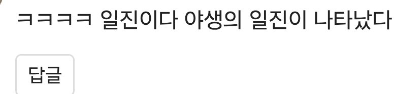 eteedaily's tweet photo. ㅅㅂ 작년 우리회사 개처웃겼네
자꾸 누가 청소기 쓰고 안 비우길래 내가 팀내 자유게시판에 첫번째 사진처럼 글 올렸더니 당시 팀장님이 두번째 사진처럼 댓글 달았음 ㅠ 아니 저는 개찐따오타쿠새끼라고요 ㅠㅠ https://t.co/KrFT4Kej6F