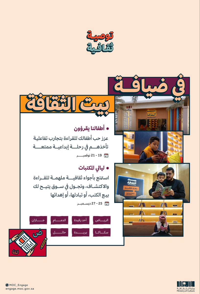 MoC_Engage's tweet photo. #توصية_ثقافية

لفعاليات قرائية متنوعة📖

#الفعاليات_الثقافية https://t.co/NsXlh8flyS