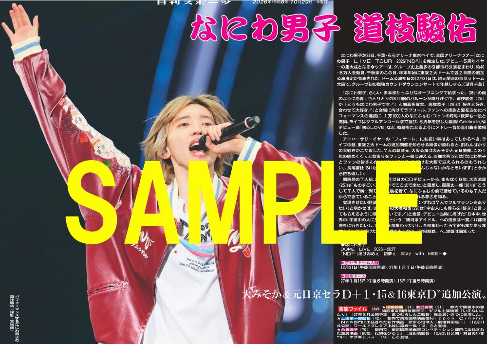 nikkan_print's tweet photo. ／
「なにわ男子 LIVE TOUR 2026 『ND⁵』」
＠ららアリーナ東京ベイ
＼
全８種
◤◢◤◢◤◢◤
④#道枝駿佑 ver.🩷
◤◢◤◢◤◢◤
#なにわ男子 
【商品番号NSD26A29】
10月29日付日刊スポーツを全国コンビニマルチコピー機で販売中
A4光沢紙（ローソン・ファミマのみ）A3の2種類が選べ300円 https://t.co/BHhFwiIhs7