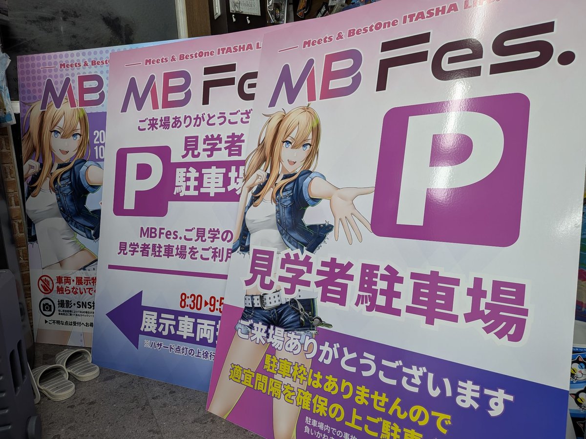 NikuQ_9's tweet photo. 🎁 開催まであと3日!

MBFes.の参加費は1人一律1,500円ですが…なんとお土産が含まれています!

美味しい特産品がついてこの価格なので、実質無料と言っても過言ではありません…!!

破格すぎて主催が心配になるレベルですが、参加者の皆さんに喜んでもらいたいという思いを詰め込みました✨

#MBFes https://t.co/xhytUMvghV