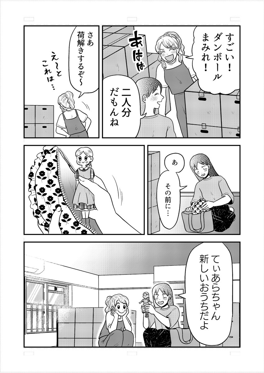 hapijelly912's tweet photo. 💖【君にかわいいと叫びたい】27話更新！💖

元柔道部快活ガールとインドア派ドール愛ガールの
友愛パッションストーリーです✨
よかったら読んでみてください～！🌸

(1/4) https://t.co/GIDnb9CSbV