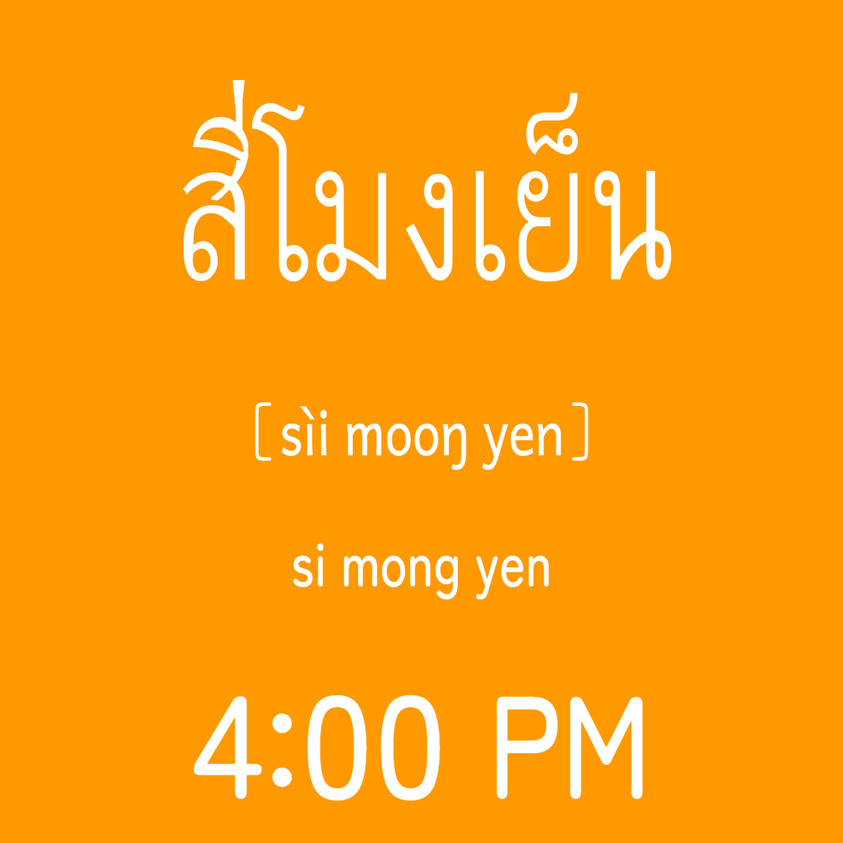 LobsterAppTcrt's tweet photo. Thailand (GMT+7)
Time for a quick Thai character check!

"Thai Character Random Trainer"
Andoroid
https://t.co/gTiUUoBqnI
iOS
https://t.co/e0N8UmsJgX
#LearnThai #ThaiLanguage #ThaiAlphabet https://t.co/TXhro1ynHW