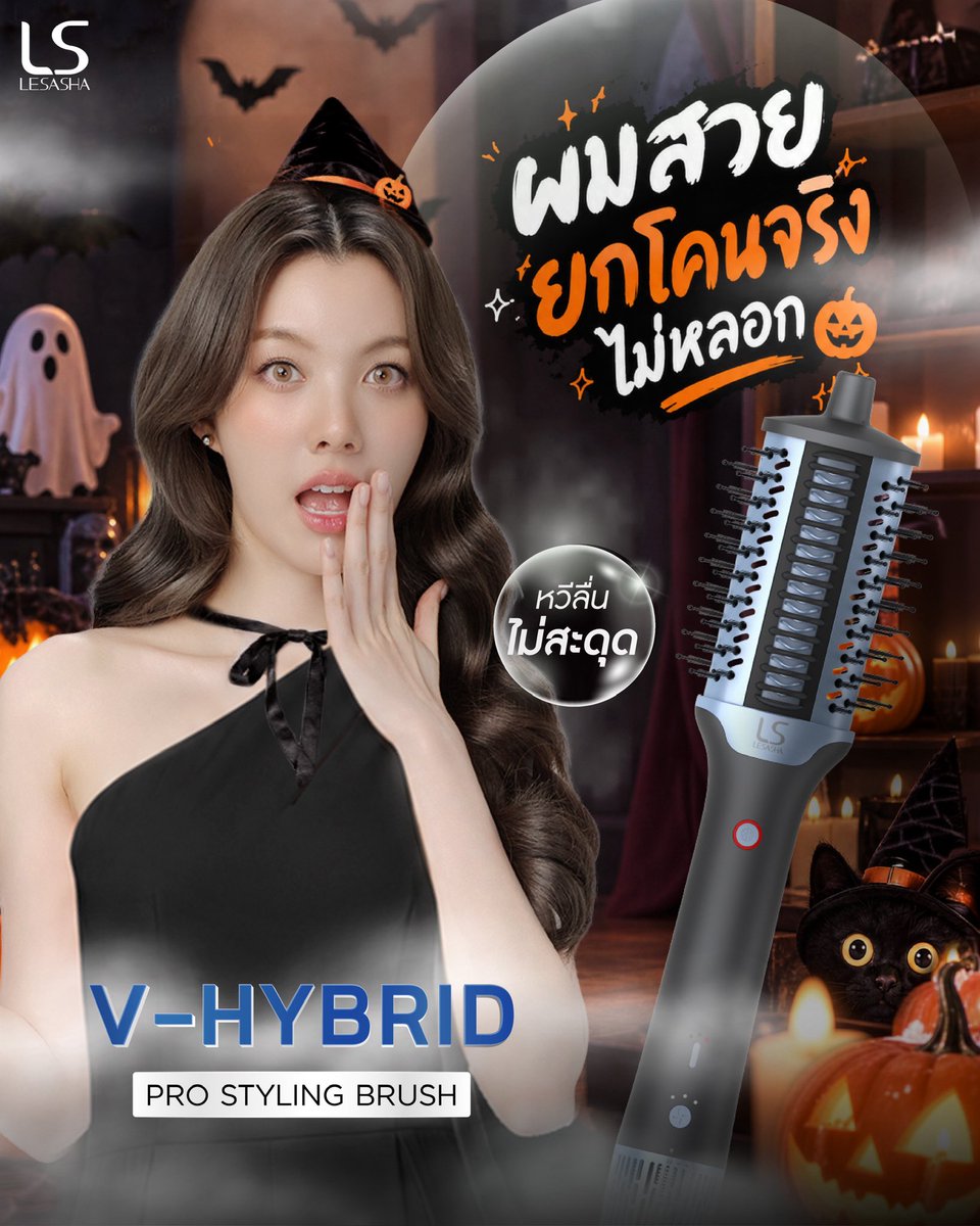 MyLESASHA2017's tweet photo. Trick or Treat! 🍬 ใครจะหลอกไม่รู้ แต่ LESASHA V-HYBRID ยกโคนจริง ไม่จกตา! หวีลื่น ผมสวยเด้งรับฮาโลวีนได้เหมือนน้องออมเลย ✨👻 

#LESASHA #LESASHAVHYBRID #ผมสวยง่ายมั่นใจทุกๆวัน #Ormkornnaphat #ออมกรณ์นภัส #LESASHAXOrm @ormmormm https://t.co/Q5ApS9ozFU