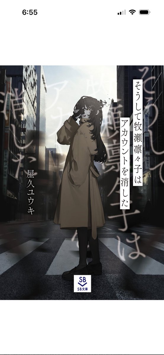 ryusei8035's tweet photo. #龍聖の感想 『そうして牧瀬凛々子はアカウントを消した』読了

1人の配信者を巡り、SNSを通じて起きた出来事をそれぞれの視点から描いていく。

主な登場人物はアンチ（自分はアンチではないと思ってる）私こと女子大生の石田凪。凛々子のサーバー管理をしていたシングルマザーの沙織。 https://t.co/3fvvAMN5PM