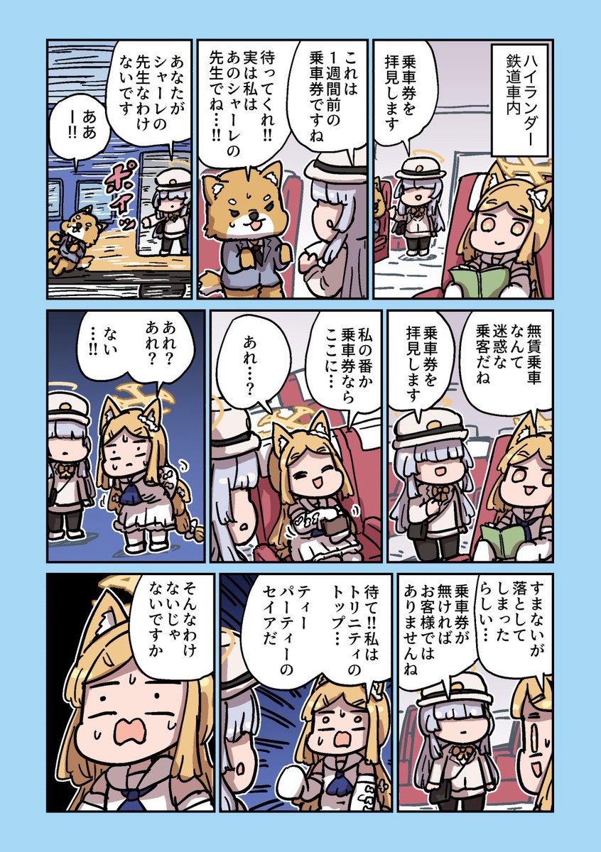 [蔚藍] ねこ号 聖婭搭電車 - 希洽 - PTT.BEST 批踢踢爆文