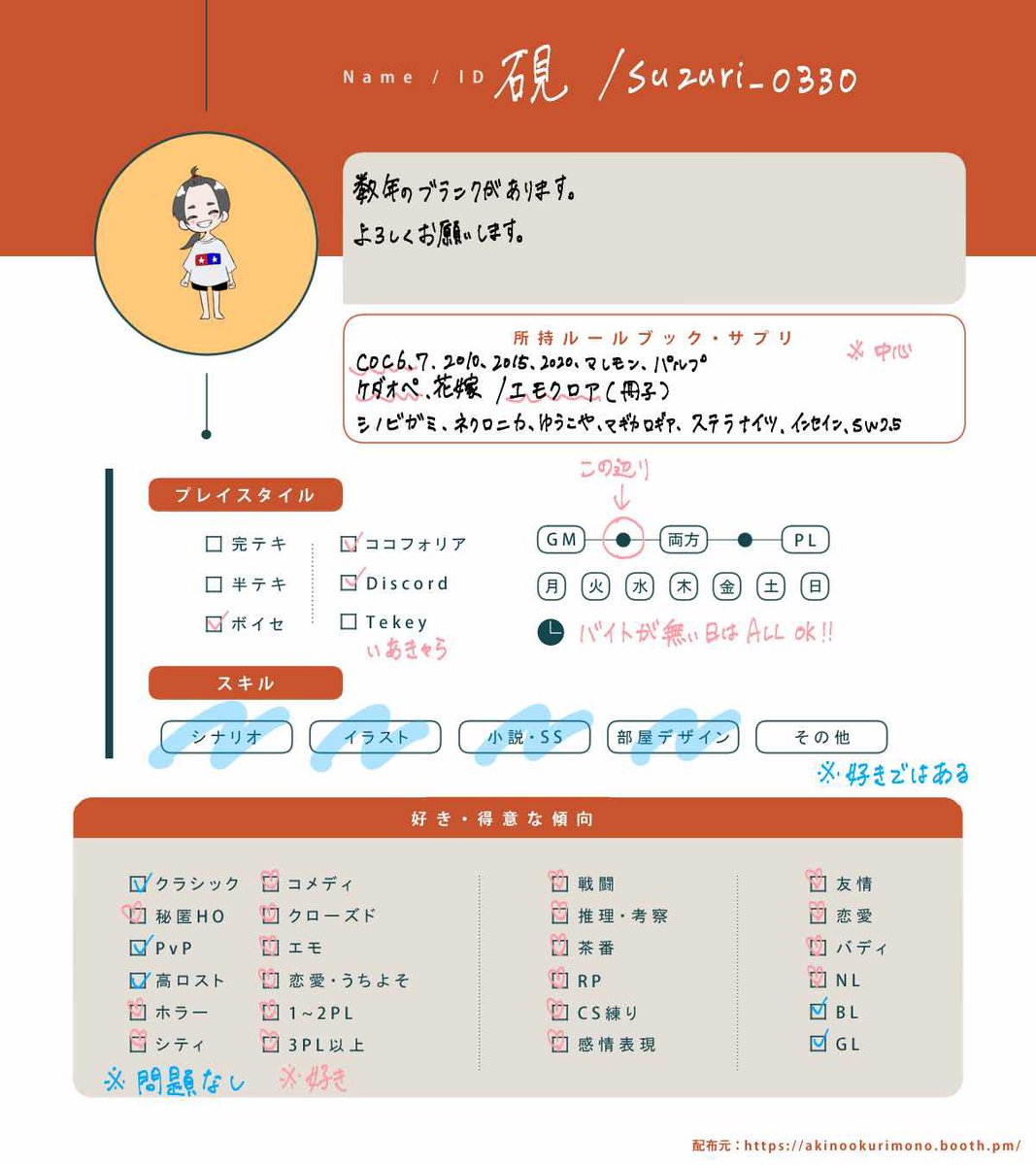 suzuri_0330's tweet photo. 〈 📌固定用 〉
ブランクありですが、復帰したので仮置きしておきます🍵

うちよそ、秘匿、ホラーを好んでます。
全反応巡回、無言フォロー失礼します。

立ち絵が増えたら更新予定です✒️

#TRPG自己紹介シート https://t.co/yrnk6KHLjd