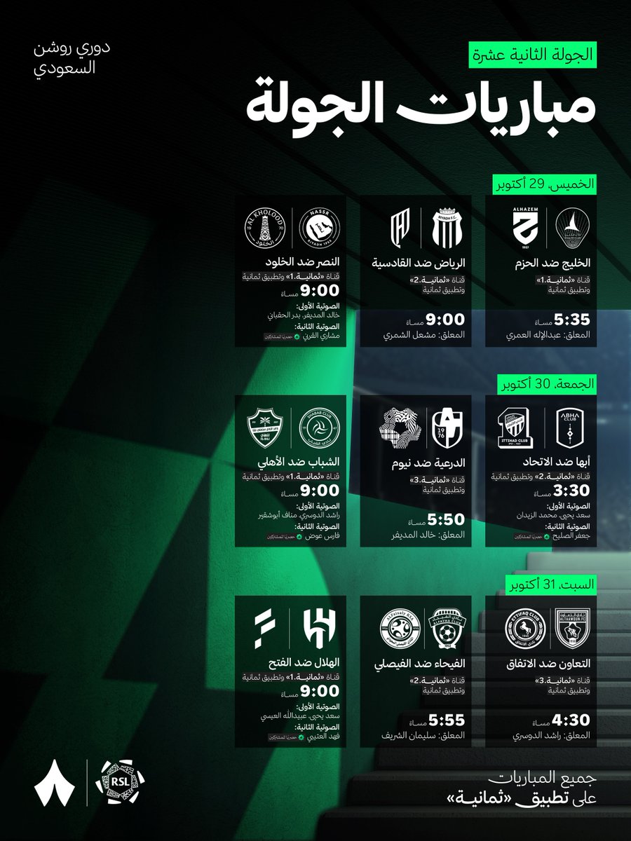 thmanyahsports's tweet photo. الجولة الثانية عشرة تبدأ اليوم 🔥

مواجهات جديدة في #دوري_روشن_السعودي ⚽️ https://t.co/MlPglhdYFh