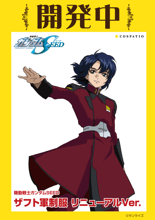 cospa_inc's tweet photo. 【開発中コスチューム情報】

■機動戦士ガンダムSEED
ザフト軍制服 リニューアルVer.

をコスパティオにて開発中です。
続報はコスパティオ公式アカウント
@cos_patio

をフォローしてお待ちくださいませ。

https://t.co/YoZ8KSgtsy
#ガンダムSEED
#COSPATIO #コスパティオ https://t.co/62tVQYSVA9