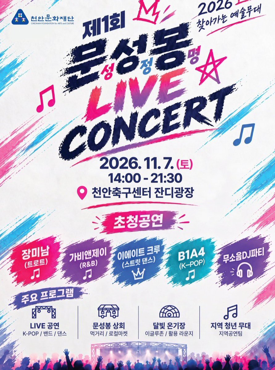 0814zip's tweet photo. https://t.co/xrUJqaRdnz
발라드에서 K-POP으로 바뀜ㅋㅋㅋㅋㅋ
장소는 천안축구센터 잔디광장으로 변경 https://t.co/9uJ7m7Kubr