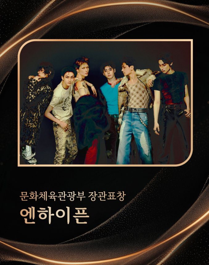 shjayine's tweet photo. CONGRATULATIONS for #ENHYPEN being awarded the Minister of Culture, Sports and Tourism Commendation at the 17th Korea Popular Culture and Arts Award, honoring their contributions to Korean popular culture and the arts.

Proud of you boys!🤍
(Enhypen did not attend the award show) https://t.co/7kbeBRgPrn