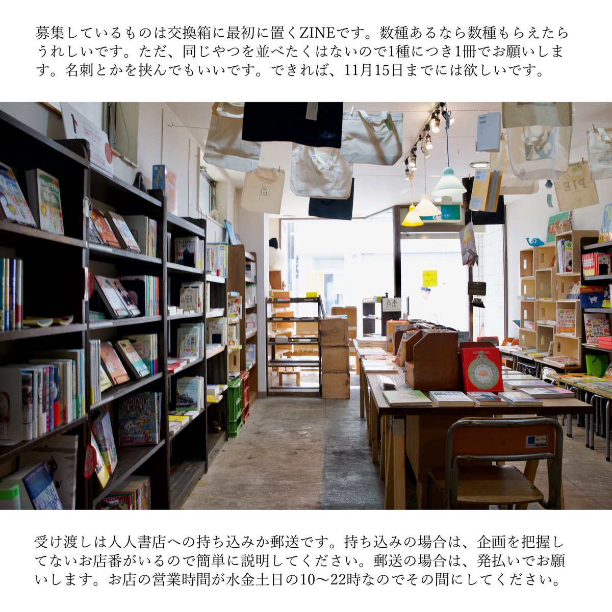 mmdcclub's tweet photo. ZINEの寄付の募集

人人書店に「自作の本の交換箱」を設置します。自作の本を1冊置くと、その箱のなかの本を１冊もらえます。交換するときに、「名前(匿名可)」「置いた本」
「もらった本」「選んだ理由」をノートにかいてもらいます。 https://t.co/TdcubhU1DT