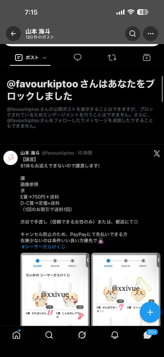 xxivue's tweet photo. ちなみにメンションしてた3人全員ブロックされました。多分同じ人で垢回してると思う🤦🏻‍♀️

何とかできないのこの人
#シーサーだらけくじ https://t.co/OoTphdKPNR