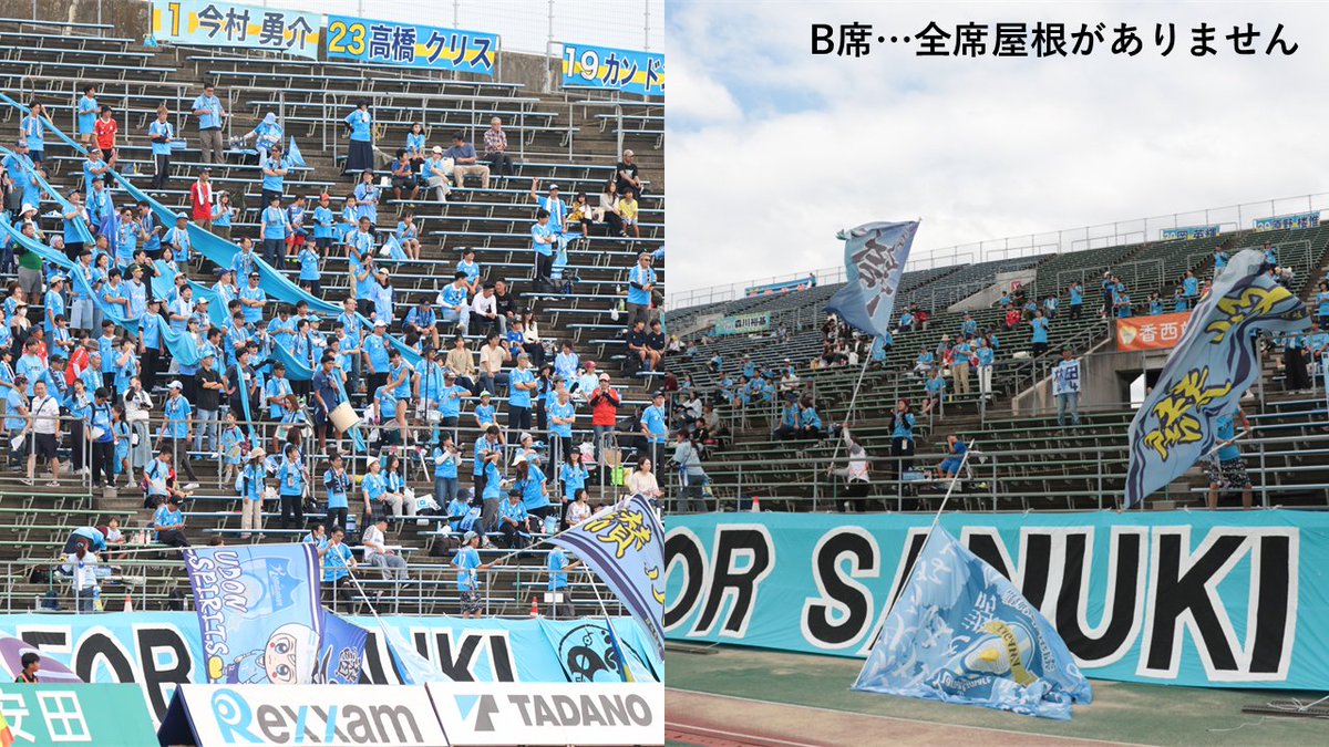 kamatama_kouhou's tweet photo. 11/25鳥取戦にご来場をご検討いただいている皆さまへ

#カマタマーレ讃岐 のホームスタジアム四国化成MEGLIOスタジアムは丸亀市にあります。

メインスタンドのA席は約9000席となっております。
全席自由席、待機列の場所取りは14:30より可能です。※この時刻より前からはお並びいただけません。

うどんモチーフのクラブマスコット #さぬぴー は16時くらいからカマタマ広場をウロウロしているはずです👣

メインスタンドはご入場いただいて
右手がホームのカマタマーレ讃岐ベンチ後ろ、
左手がアウェイガイナーレ鳥取のベンチ後ろになります。

ホーム側はアウェイチームのグッズの持ち込み及び応援はできません。

カマタマーレ讃岐のクラブカラーはサックスブルー🩵
ガイナーレ鳥取のクラブカラーはライトグリーン💚
です。

バックスタンドのB席及び、アウェイ席には屋根がなく、立って飛んで叫んで歌って、熱く応援いただく皆様にお集まりいただく席となっております。
一部を大旗エリアをしており、大きな旗や振り旗で試合が見えづらい可能性がございます。
※スタジアムでは傘がご使用いただけません

アクセスについては現在調整中です。リリースまで今しばらくお待ちください🙇‍♀️
近隣駐車場が大変少なくなっております。JR丸亀駅からのシャトルバスのご利用をご検討ください🚃🚌

11月25日(水)のチケットは【11月4日】販売開始です🎫

ご観戦時のルールやマナーはこちらをご確認ください👇
https://t.co/jmoMi2vgsn
https://t.co/M8sWQ85lst

グッズはこちら👇
https://t.co/b5FptCtwDw