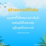 Photo by คุณครูไม่ใหญ่ (หลวงพ่อธัมมชโย) (@dhamma01)
