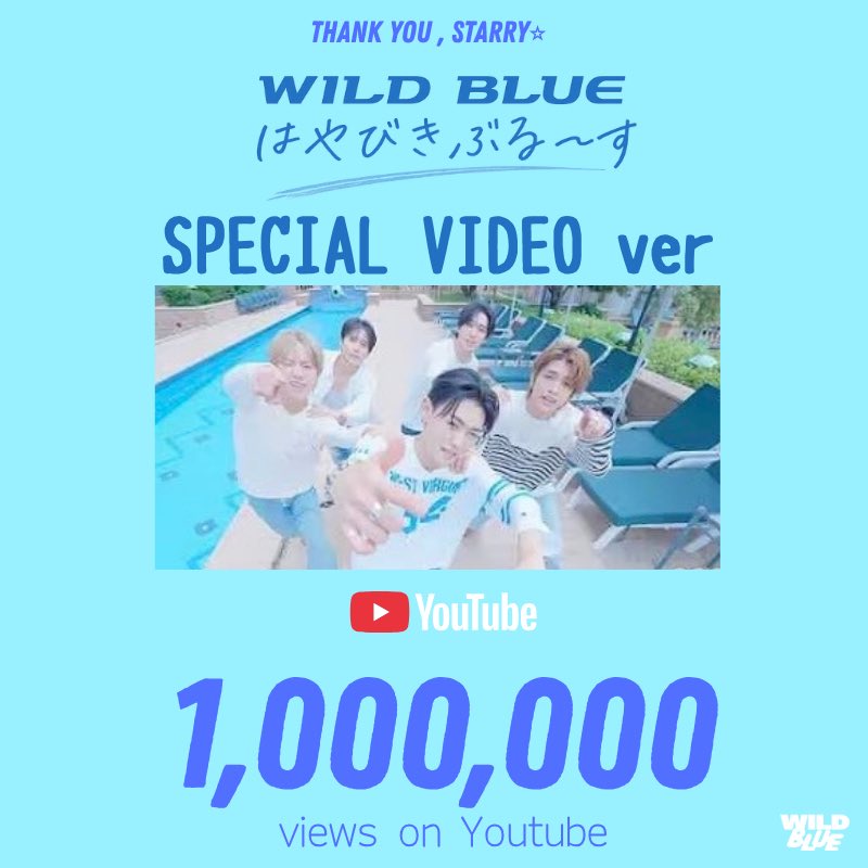 wildblue_ykme's tweet photo. 𝗪𝗜𝗟𝗗 𝗕𝗟𝗨𝗘  ‘はやびきぶる〜す' 
𝗦𝗣𝗘𝗖𝗜𝗔𝗟 𝗩𝗜𝗗𝗘𝗢

𝐓𝐡𝐚𝐧𝐤 𝐲𝐨𝐮💫
𝟏,𝟎𝟎𝟎,𝟎𝟎𝟎 𝐯𝐢𝐞𝐰𝐬

📹 https://t.co/3NzLUs85WZ

#WILDBLUE #はやびきぶるーす https://t.co/gmgYuN8UgC