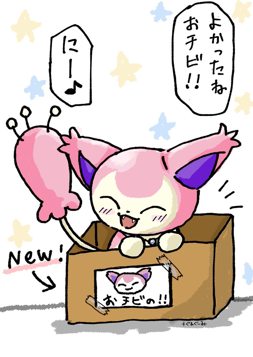 4yomisuke3's tweet photo. とある少年とエネちゃん
「新しい箱、嬉しいね」 https://t.co/Qd5K1kXAbb