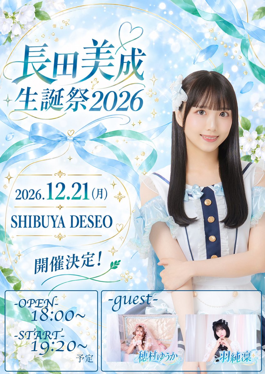 minari_nagata's tweet photo. 12/21(月) 
SHIBUYA DESEO にて
『長田美成生誕祭2026』が開催されます🫧

これまでのアイドル人生で出会ってくれた全ての方に来てほしいです…！

平日ではありますが、
ぜひ遊びに来てください！

たくさんの方にお会いできるのを
楽しみにしています🐰🩵

(いいねとリポストで拡散していただけると嬉しいです♩)