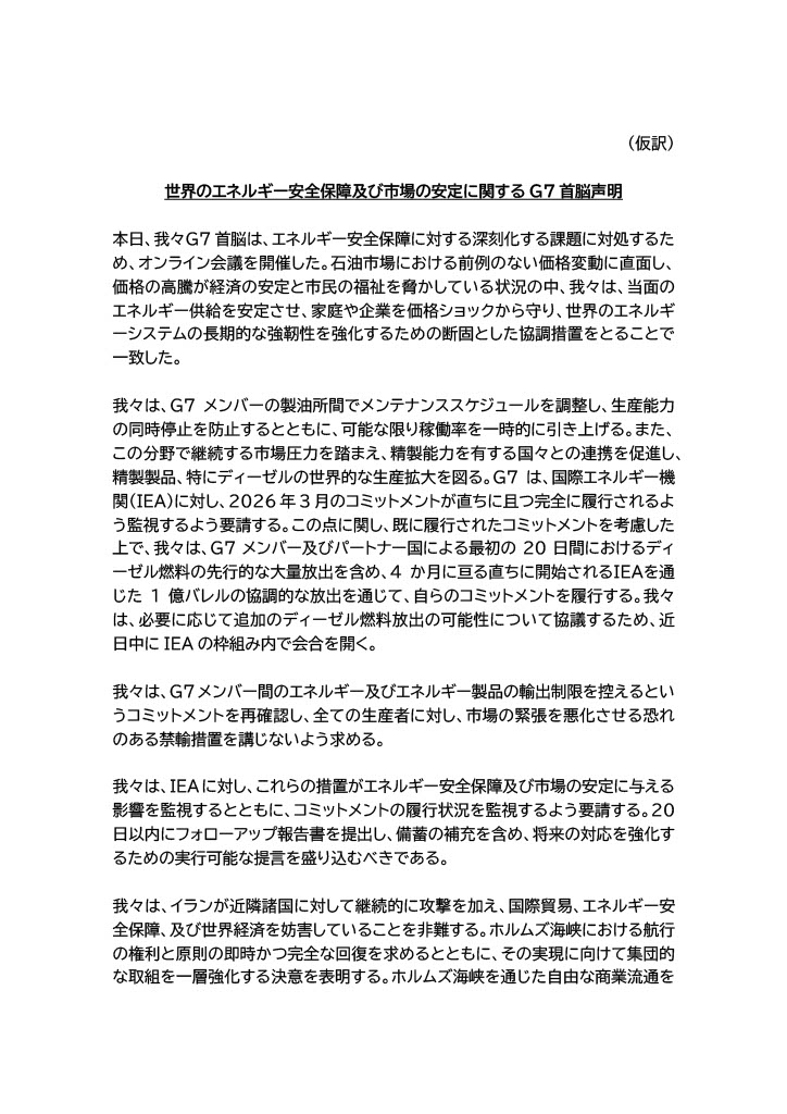 tsujimotokiyomi's tweet photo. 総理も外務大臣も「官僚でいい」と判断したG7オンライン会議。
そこで出された声明がこれ。
本当に、出なくてよかったのだろうか。 https://t.co/Abw7E1KXUd