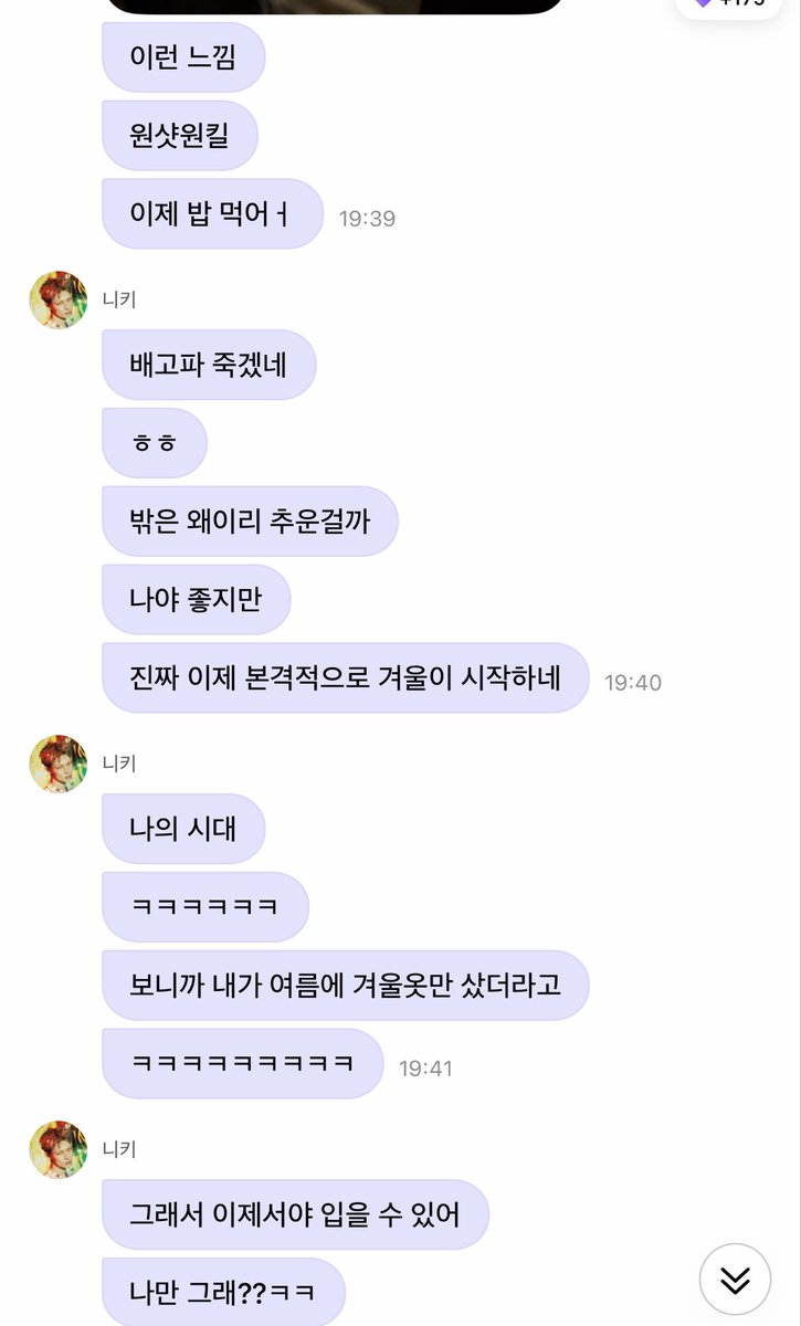 EN7ernally's tweet photo. #NI_KI 🌟💬

🐥 yonsei university 🔥🔥🔥🔥
🐥 it was funnn
🐥 there were more engenes than i expected?? ㅎㅎ
🐥 i thought i’d performed on lots of stages
🐥 but this kind of stage was a first for me, so it was fascinating
🐥 ㅋㅋㅋㅋㅋㅋ
🐥 during checkmate, my hair was practically flying off
🐥 like this
🐥 📸
🐥 one shot, one kill
🐥 i’m going to eat nowww
🐥 i’m starving to death
🐥 ㅎㅎ
🐥 why is it so cold outside?
🐥 i like it, though
🐥 winter is really starting in earnest now
🐥 my era
🐥 ㅋㅋㅋㅋㅋㅋ
🐥 looking back, i realized i only bought winter clothes during summer
🐥 ㅋㅋㅋㅋㅋㅋㅋㅋㅋ
🐥 so now i can finally wear them
🐥 am i the only one??ㅋㅋ
🐥 it’s not even like winter clothes get cheaper just because it’s summer
🐥 i just buy them because they’re pretty
🐥 i was just waiting for it to get cold, but now that it actually is, i kind of miss summer
🐥 i’ll make sure to dress warmly this winter
🐥 ㅎㅎ
🐥 okay, i’m going to eat now
🐥 ahh, okayyy, i’ll wear lots of coats~
🐥 that’s cute
🐥 they’re asking me to wear coats more often
🐥 ㅋㅋㅋㅋ
🐥 i do look pretty good in coats, though
🐥 i’m off nowww
🐥 y/n, eat lots of delicious food~
🐥 sleep well~
🐥 don’t leave the air conditioner on like i do~
🐥 byeee

😭😭🤏🏻