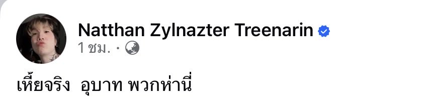 fridayxfourth's tweet photo. ดีใจที่เห็นพวกพี่ ๆ ออกมาประนามพวกเวรนั่น 🥹 อย่างน้อยก็ยังได้รู้ว่ามีผู้ชายดี ๆ ที่รังเกียจพฤติกรรมเหล่านั้นอยู่ ฉันรักคนไม่ผิดจริง ๆ ㅠㅠ https://t.co/KnyejlPeqc