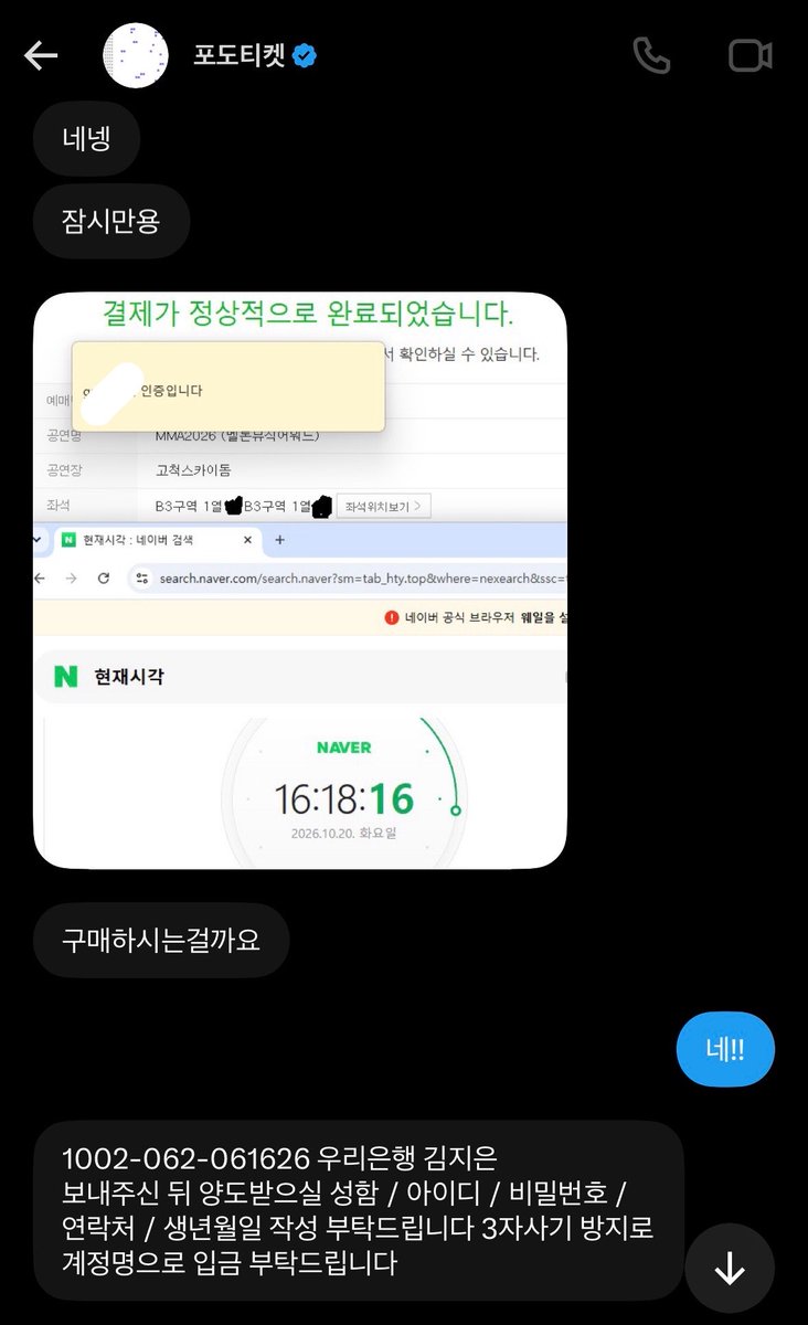 chu3uc's tweet photo. ⚠️MMA 양도 사기⚠️ 
1002 062 061626 우리 김지은 

사기같아서 환불해달라니까 처도망감ㅗ
인증도 원래부터 포토샵인거같고 더치트 등록도 안되어있어서 속았는데 제가 당하고 하루이틀 뒤로부터 
피해자들 계속 나와요 절대 입금 X

개사기새끼씨밯개거지새끼 사기 조심하세용 !

@vhehtk https://t.co/vWyTsDywqV