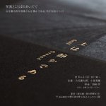 Photo by 詩をはじめる本屋 蒼枯 (@soukobooks)