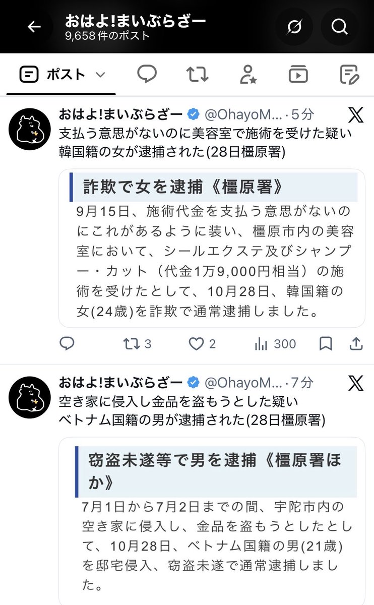 OhayoMybrother's tweet photo. 【恐らく日本で唯一】

当アカウントは外国人犯罪を記録しています。警察の逮捕情報を直接確認しているため、メディアが報道していない事件も投稿しています。

外国人犯罪の実態をより多くの方に知っていただくため、ぜひフォロー拡散よろしくお願いします！ https://t.co/luBx9X4s2U
