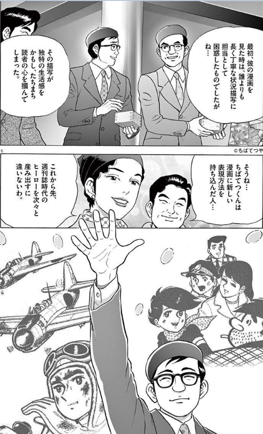 corosuke_kite's tweet photo. ちばてつや先生、上田トシコ先生に活を入れられる。
#ちばてつや
２人とも満州から引き揚げてきた繋がりがあるみたいだけど、この時代の漫画家は満州帰りが多いんだよね。

それとは別に、この時代の漫画家って今よりもずっと先が見えない時代だったから、同じ漫画家はみんな戦友みたいな感じだったのかな