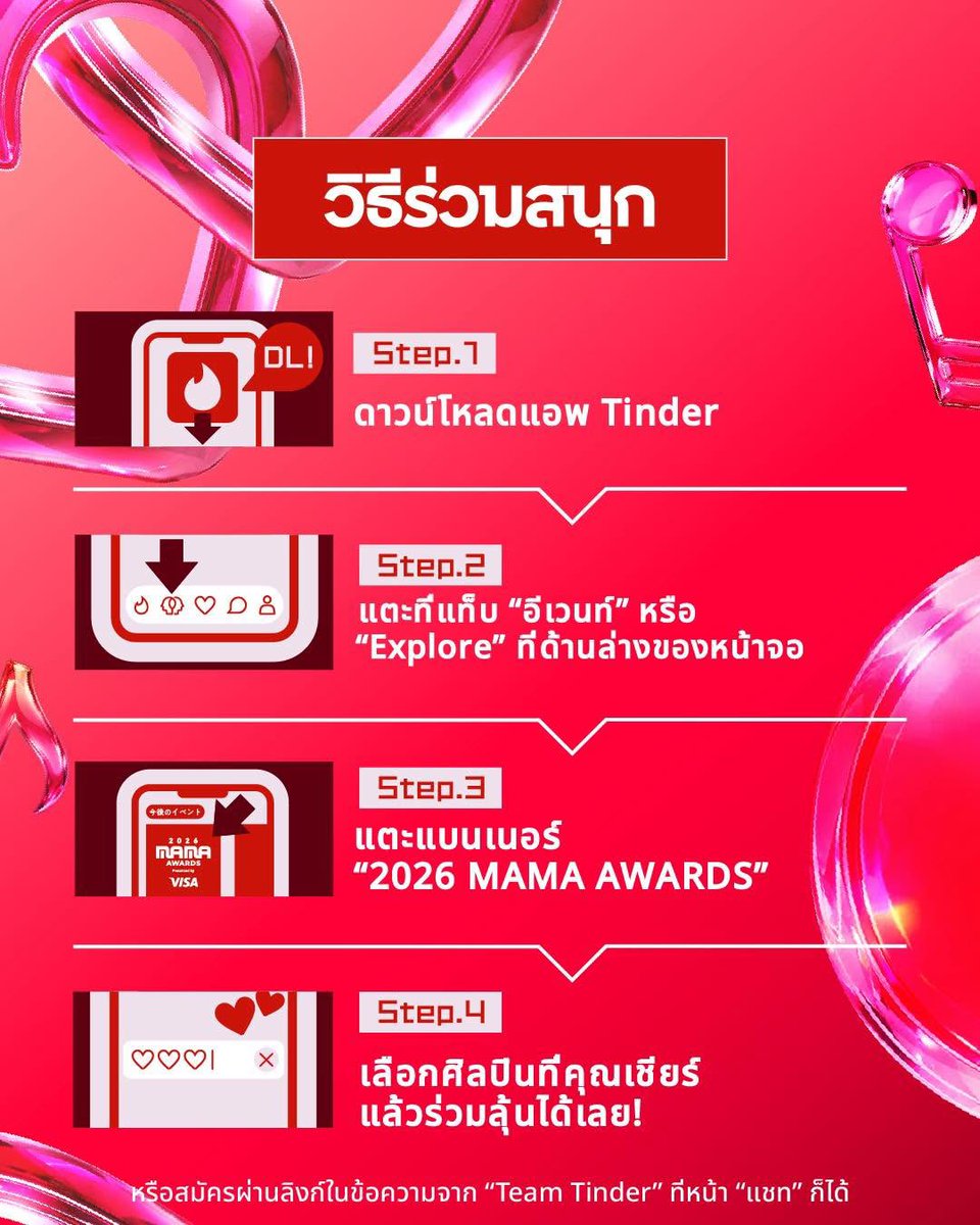 stitch_pololo's tweet photo. ทุกคนมุงด่วนนนนนน Tinder แจกบัตรเชิญ 2026 MAMA AWARDS 2วัน พร้อมที่พักกับตั๋วเครื่องบินไปกลับ มาแน่มาจริง ทินเดอร์ขนมาแจกให้ทุกคน นี่พร้อมหมด มือกำบงแน่นพร้อมวอร์มเสียงไปกรี๊ดข้างเวทีแล้ว ขอให้กันได้มั๊ยนะ🥹

#2026MAMA #MAMAAWARDS #2026MAMAAWARDS https://t.co/b4x3tuITgq