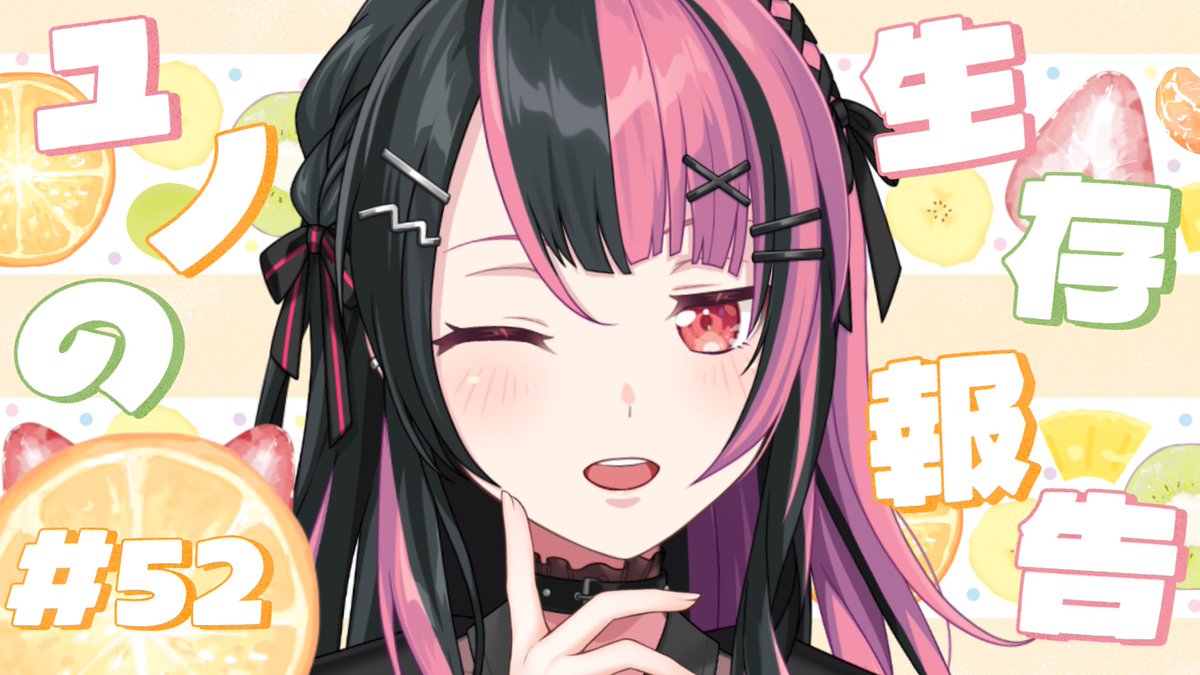 yuno_yumemita's tweet photo. 〈配信のおしらせ〉
10/29 23:30～ 生存報告

みんなは今月何してた？
あたしはあれやこれやとしてました

そしてもうすぐ年に一度の「あの日」ですね… https://t.co/3rhn0x11ja