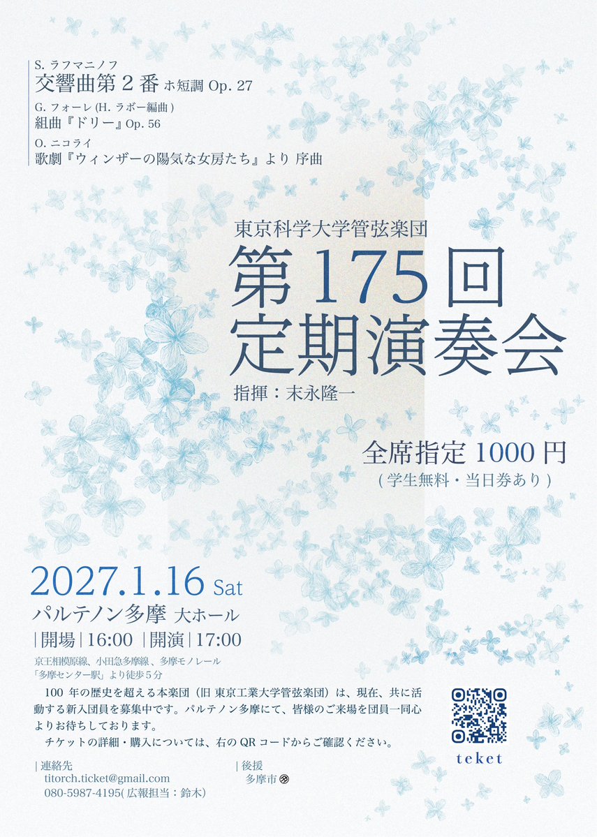 futta0226's tweet photo. 東京科学大学管弦楽団第175回定期演奏会

現在、団長を務めている者です。
1/16（土）パルテノン多摩にて。引退公演。

3年間の意味、きっと答えがここで出る。

運営も演奏も頑張ってます。
客席埋めたいです。

来て欲しいです。よろしくお願いします。

いいね、リツイートしてくれると嬉しいです。 https://t.co/yTOdOjG34g