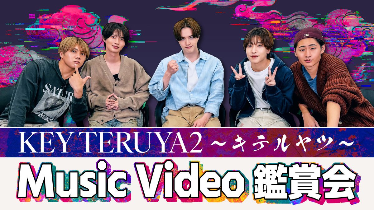 KEYTOLIT_UM's tweet photo. ＼ 🎬YouTube UPDATE! ／

「KEY TERUYA2 〜キテルヤツ〜」[Music Video Reaction]
https://t.co/xmwsuVVETR

デビュー曲のMVを初めて見た5人の反応は…？👀✨
メンバーのリアクションをお届け！🍿

#KEYTOLIT_キテルヤツ https://t.co/rgBDsnyyTm