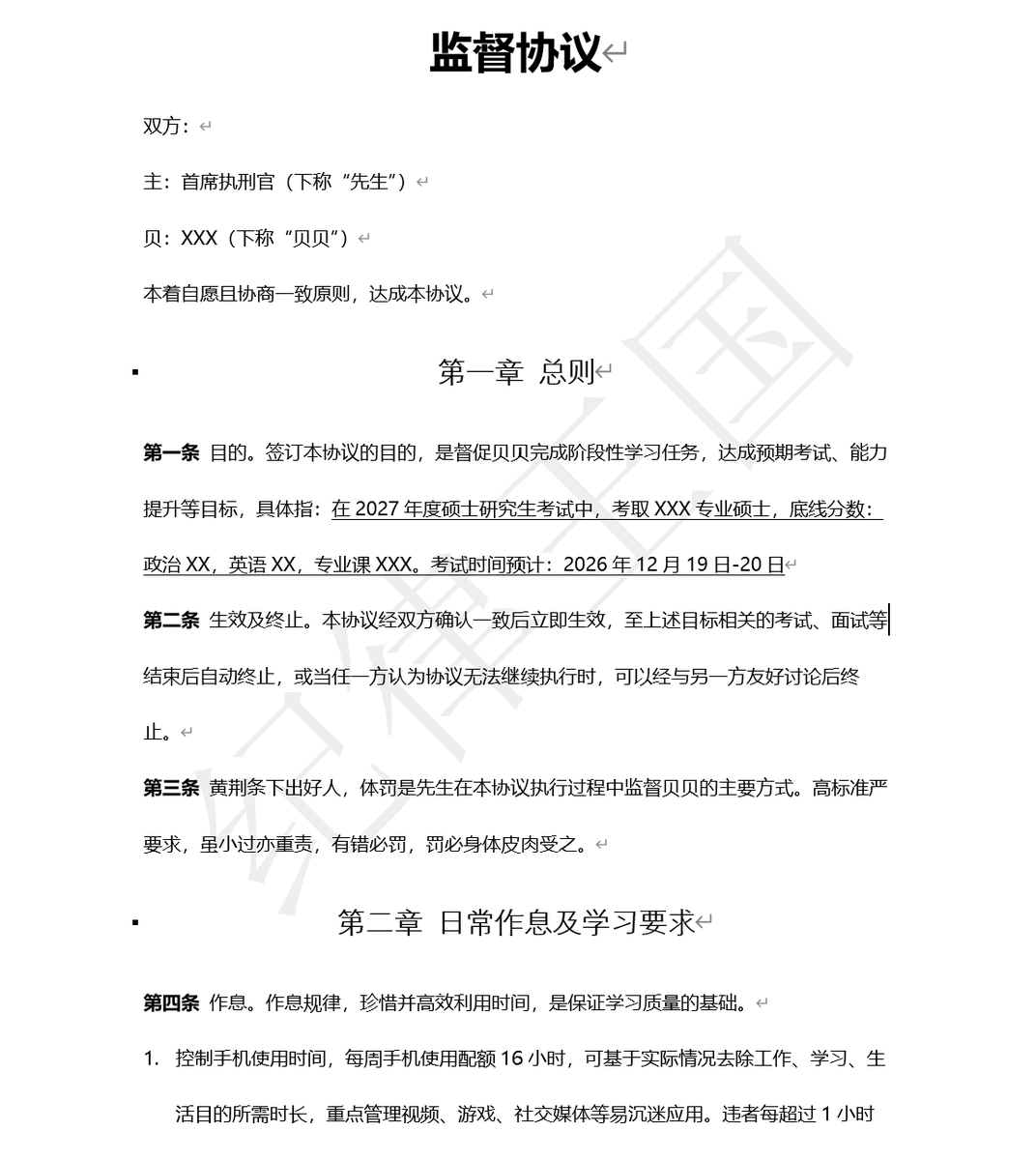 Spanking_CEO's tweet photo. 又到考研/国考/职业考试季，清晰的目标、科学的计划、严格的执行是成功的基础。

一份监督协议应该囊括目标、计划、过程要求和罚则。感觉有必要针对未来几个月考试的孩子办个特训营了。

#打屁股 #打屁股实践 #sp小圈 #sp小圈实践 #sp管教 https://t.co/TKKTkfDh3l