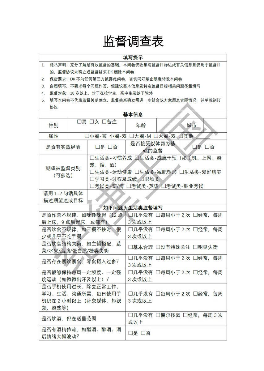 Spanking_CEO's tweet photo. 监督需求调查表，先明确监督目标和需求，再制订详细的监督协议，然后进行监督和管教。

没有付出就没有收获，屁股不痛就不会进步。

#打屁股 #打屁股实践 #sp小圈 #sp小圈实践 #sp管教 https://t.co/gB7bZRa0jX