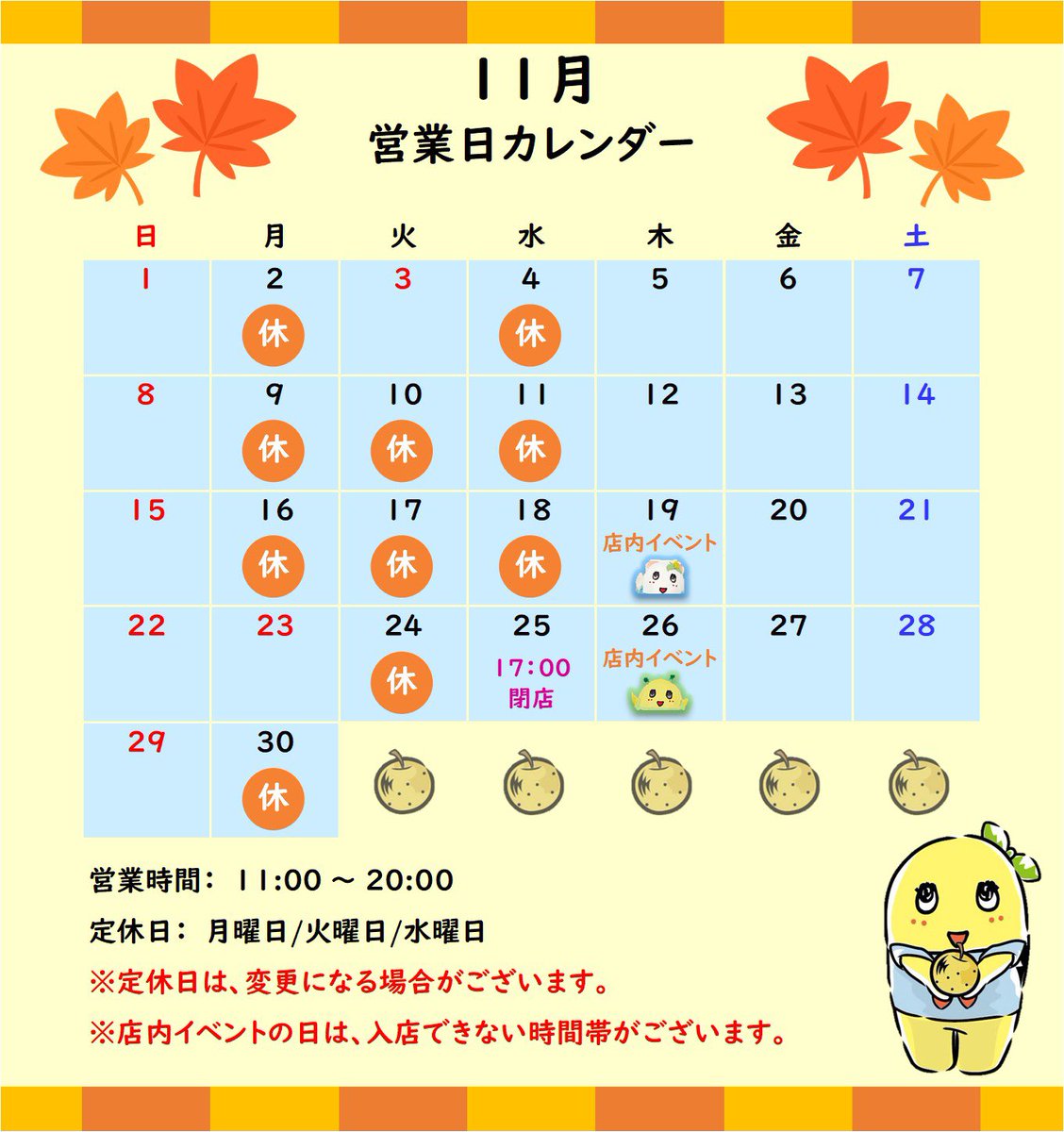 funassyiland_s's tweet photo. 🍁11月営業日カレンダー🍁

営業・イベント日は画像をご確認くださいませ。

※当面の間、月曜日も定休日とさせていただきます。
※定休日は変更になる場合がございます。

11月も何卒よろしくお願い申し上げます！

#ふなっしー 
#ふなっしーLAND船橋本店 https://t.co/ZV45imaAde