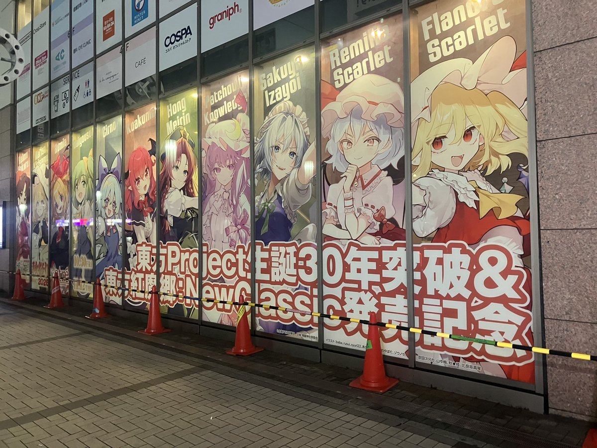 akiba_plus's tweet photo. ふらっと通ったら東方になってた！#アトレ秋葉原 https://t.co/2flB6RMPK1