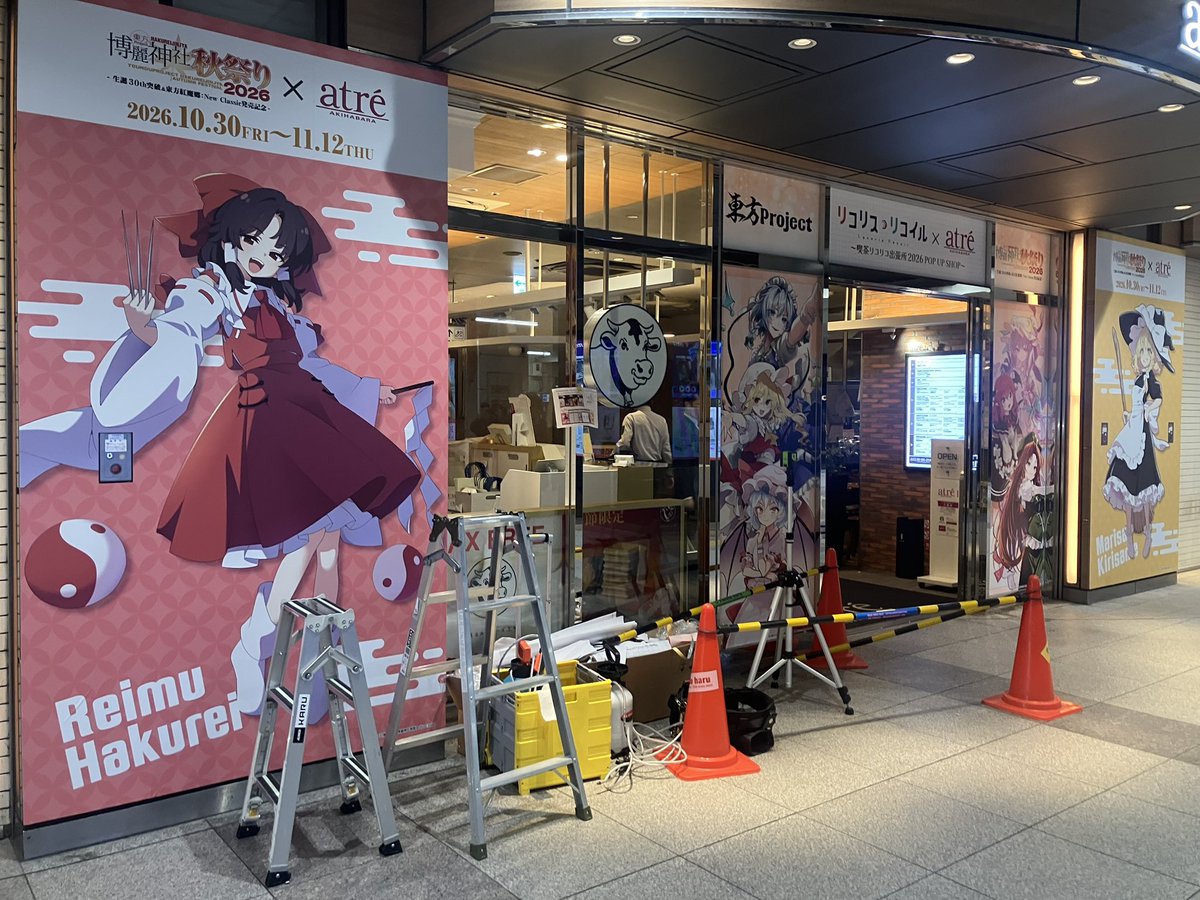akiba_plus's tweet photo. ふらっと通ったら東方になってた！#アトレ秋葉原 https://t.co/2flB6RMPK1