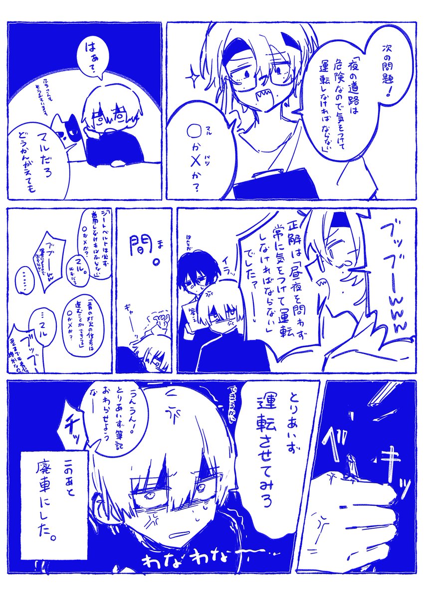 sider_eve's tweet photo. 飛くん車校日記(免許取れず) https://t.co/39ziyRIDDD
