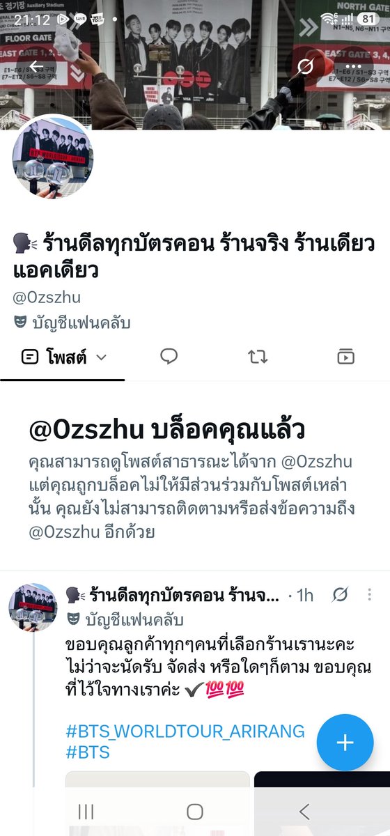 pan9pan9pan9's tweet photo. @Ozszhu ร้านดีลทุกบัตรคอนร้าน(โกง)จริง ร้านเดียว แอคเดียวที่ขาย ส่วนรีวิวก็รีวิวตัวเอง บล็อคได้บล็อค เปลี่ยนชื่อแอคมากกว่าเปลี่ยนนิสัย
#JASPERTEMPTATIONCONCERT
#BTS_ARIRANG
#BTS_WORLDTOUR_ARIRANG
#BTS_WORLDTOUR_ARİRANG_BANGKOK
#COSMOS_WORLD_TOUR_IN_BKK https://t.co/soW5zzrPtk