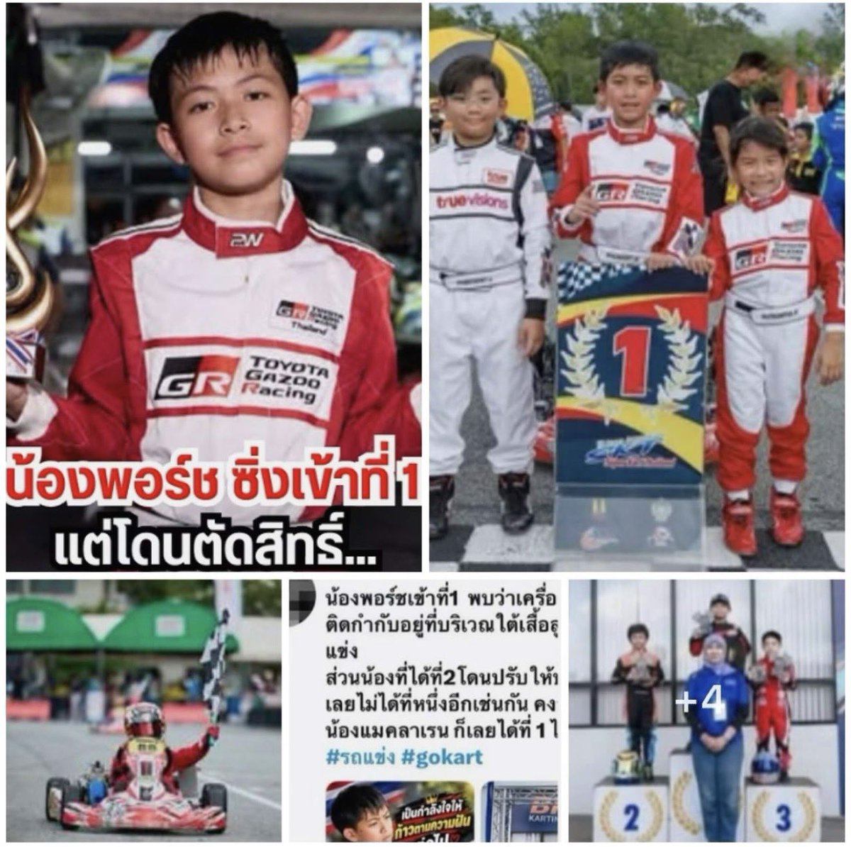 review_dede_'s tweet photo. วงการนักแข่งรถรุ่นจิ๋วเดือดพล่าน! เรื่องของเรื่องคือ "น้องพอร์ช" โชว์ฝีมือซิ่งรถโกคาร์ตเข้าเส้นชัยเป็นอันดับที่ 1 แต่กลับถูกคณะกรรมการตัดสิทธิ์จากการแข่งขันอย่างน่าเสียดาย เนื่องจากตรวจพบว่าเครื่องยนต์ไม่มีโลโก้บาร์โค้ดติดกำกับบริเวณใต้เสื้อสูบตามกติกา ในขณะที่นักแข่งอันดับ 2 โดนบวกเวลาเพิ่ม 3 วินาที ส่งผลให้ "น้องแมคลาเรน" ได้ส้มหล่นคว้าถ้วยรางวัลอันดับ 1 ไปครองแทน

#ข่าวสังคม #ข่าว
