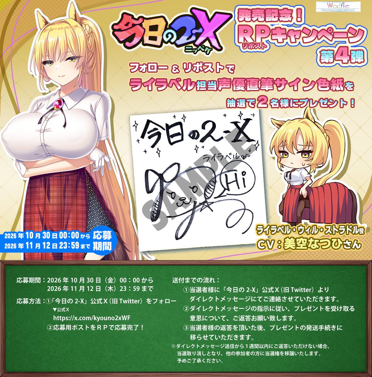 kyouno2xWF's tweet photo. 『今日の2-X』
【フォロー＆リポストキャンペーン】第4⃣弾

/／
抽選で２名様に、ライラ役「#美空なつひ さん」の
「直筆サイン色紙」をプレゼント！🎁
\＼

✅応募方法
 ①本アカウント(@kyouno2xWF)をフォロー
 ②この投稿をリポスト

締切▶️11/12 23:59
詳細▶️https://t.co/99V5PW2kcR

#ニッペケ https://t.co/sUSHqZ2txz