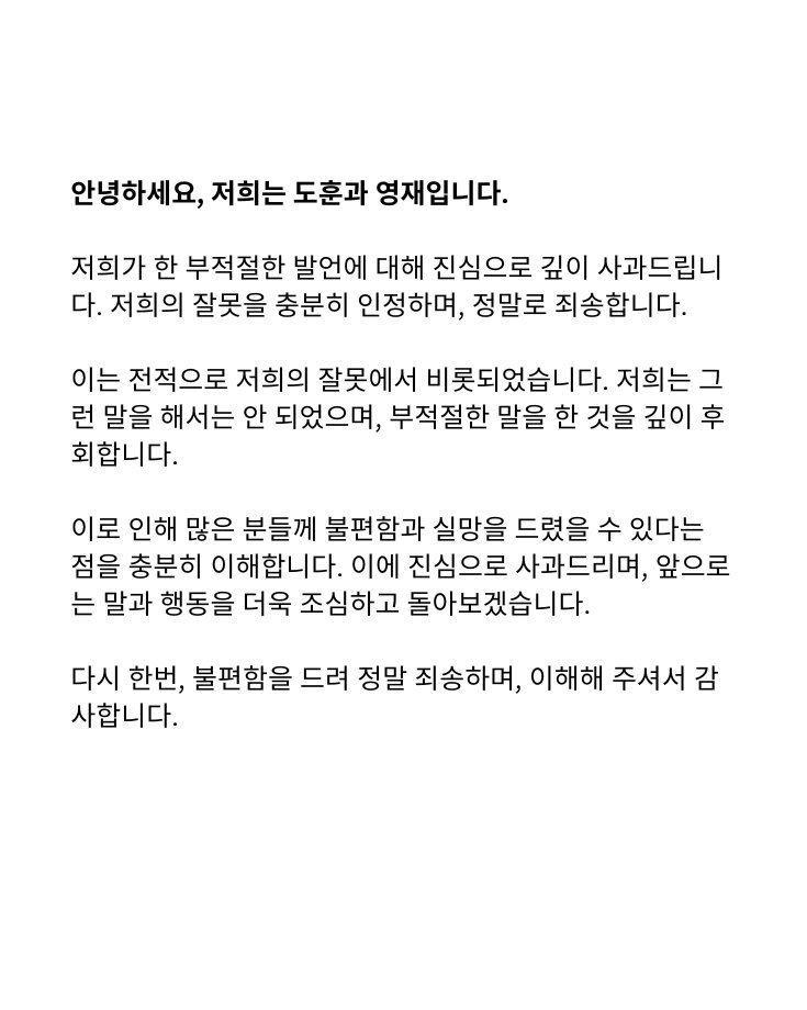 TopicsDohoon's tweet photo. Pernyataan surat minta maaf dari @TopicsDohoon dan @TopicsYoungjae. kami minta maaf sebesar-besarnya bagi segala pihak yang merasa tidak nyaman. 

Terima kasih telah membaca permintaan maaf kami, semoga kami dimasukkan GDM lagi @Posethaly https://t.co/FwNkd4RaKc