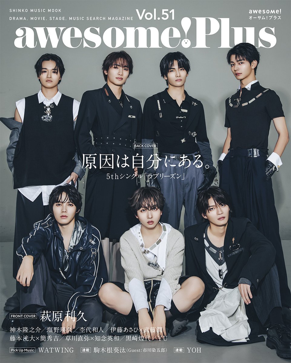 BP25th_awesome's tweet photo. ／
awesome! Plus Vol.51
本日発売!!
＼

COVER
#萩原利久 さん

BACK COVER
#原因は自分にある。

神木隆之介
塩野瑛久
杢代和人
伊藤あさひ×武藤潤
藤本洸大×簡秀吉
YU
草川直弥×知念英和
黒崎煌代
WATWING

駒木根葵汰 連載「Life」
YOH「プロレス思考漂流」

🔗ご購入
https://t.co/Qsus34JmOx https://t.co/52nZob4YI0