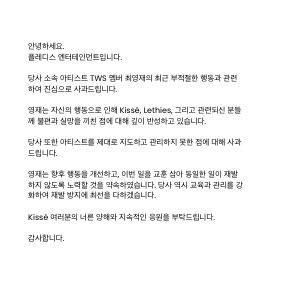 TopicsYoungjae's tweet photo. [NOTICE] Official Statement regarding TWS member Youngjae (+ENG) https://t.co/3yecb6RLtp
