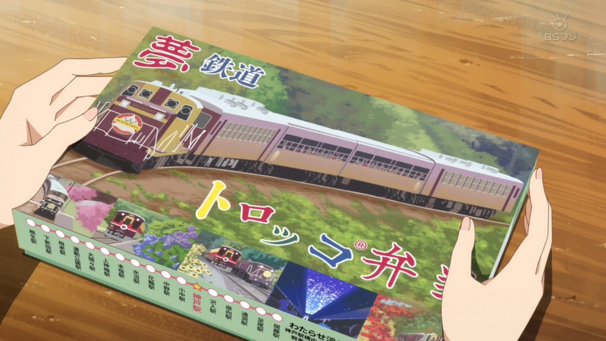 てつりょー! meet with 鉄道むすめ 第4話 ツイート画像 1